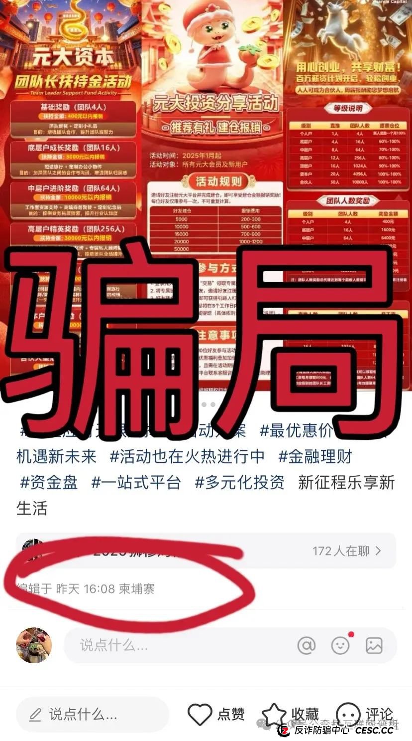“别碰！这些都是资金盘诈骗项目（全娱时代、艾兴合、马其顿、元大资本），有些已经跑路，别被骗了！(4)