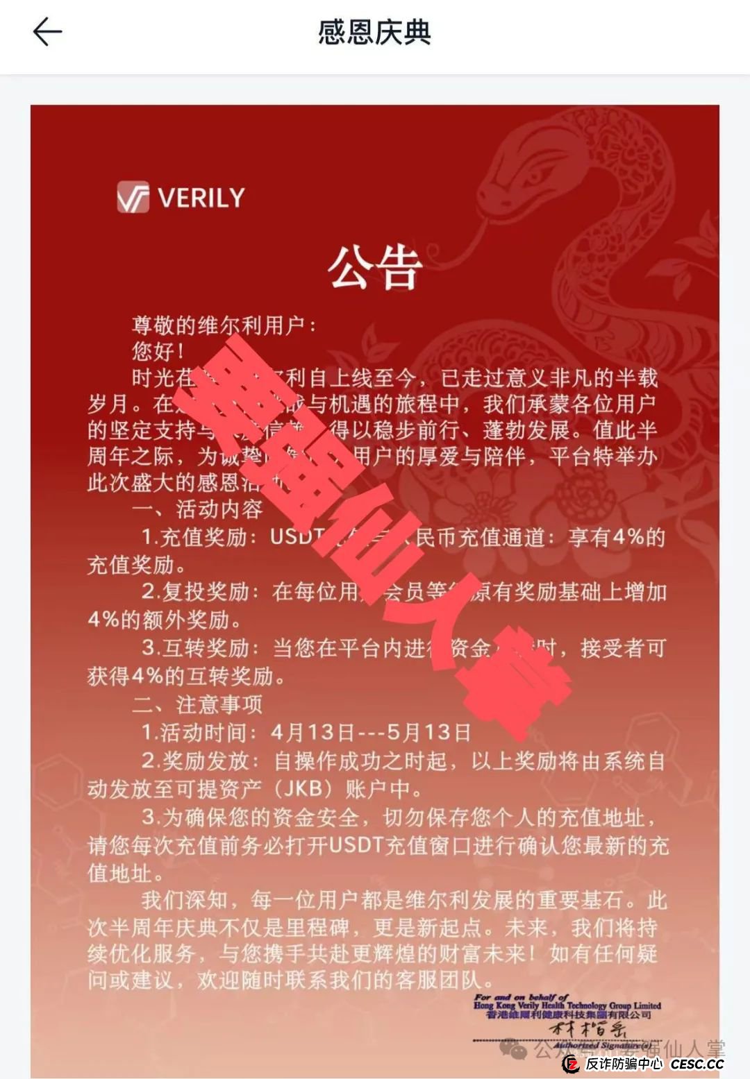 曝光一个针对大部分女性的资金盘骗局“套牌香港维尔利”(2)