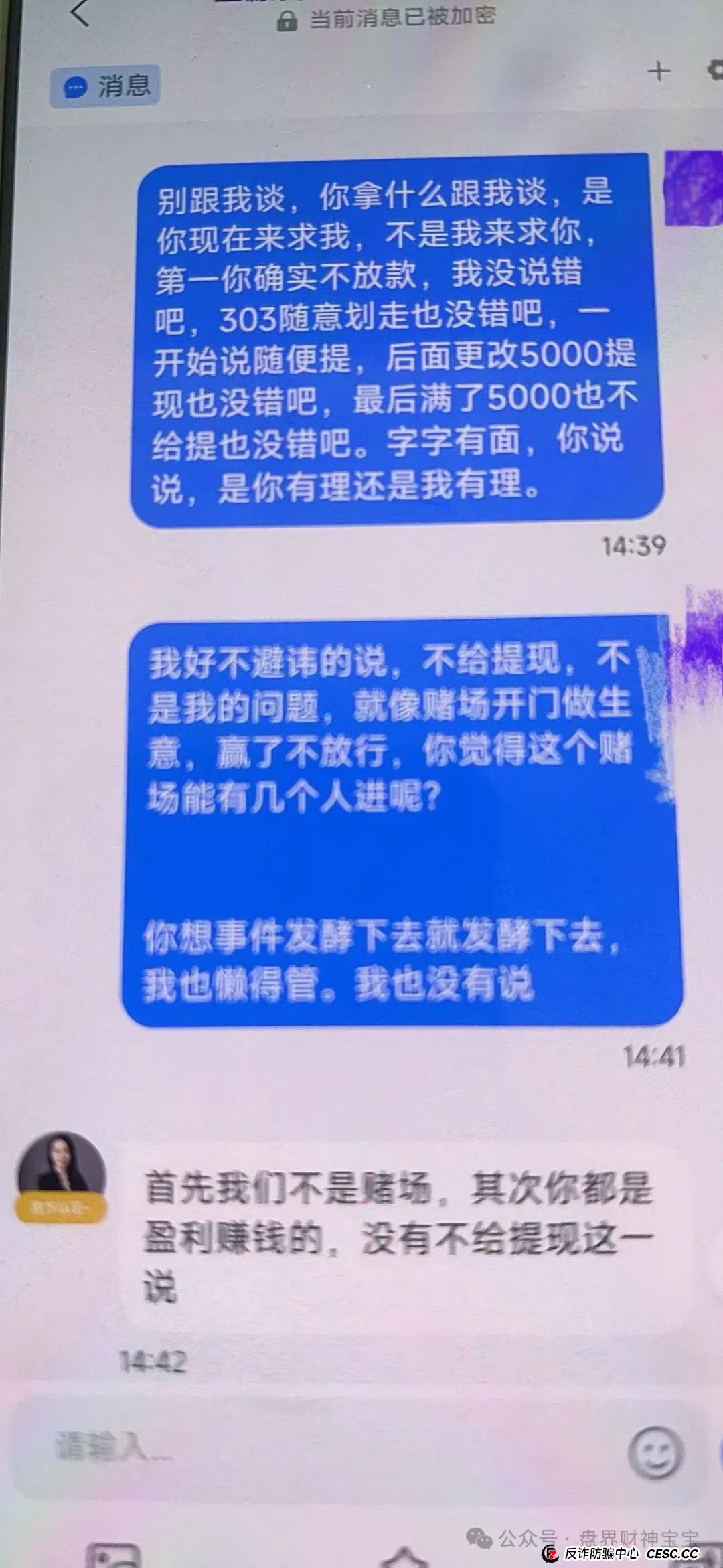 曝光【正源智通】股票跟单资金盘，单割了一波又一波，还理直气壮的不给提现，看到的趁早远离！(1)
