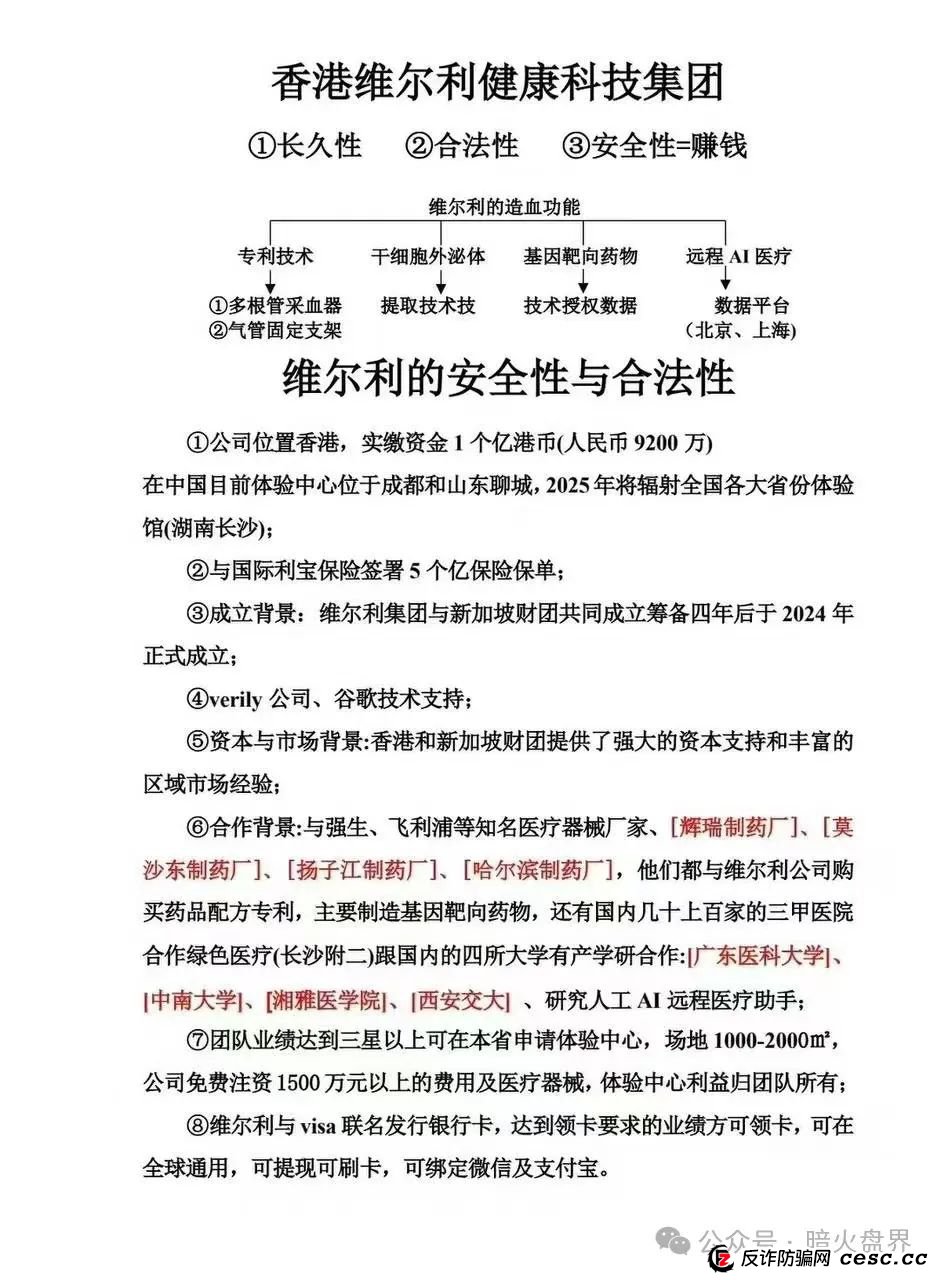 反诈防骗 | “维尔利”缅北杀猪盘骗局再现，操盘手已圈钱十几亿，高度预警！(2)
