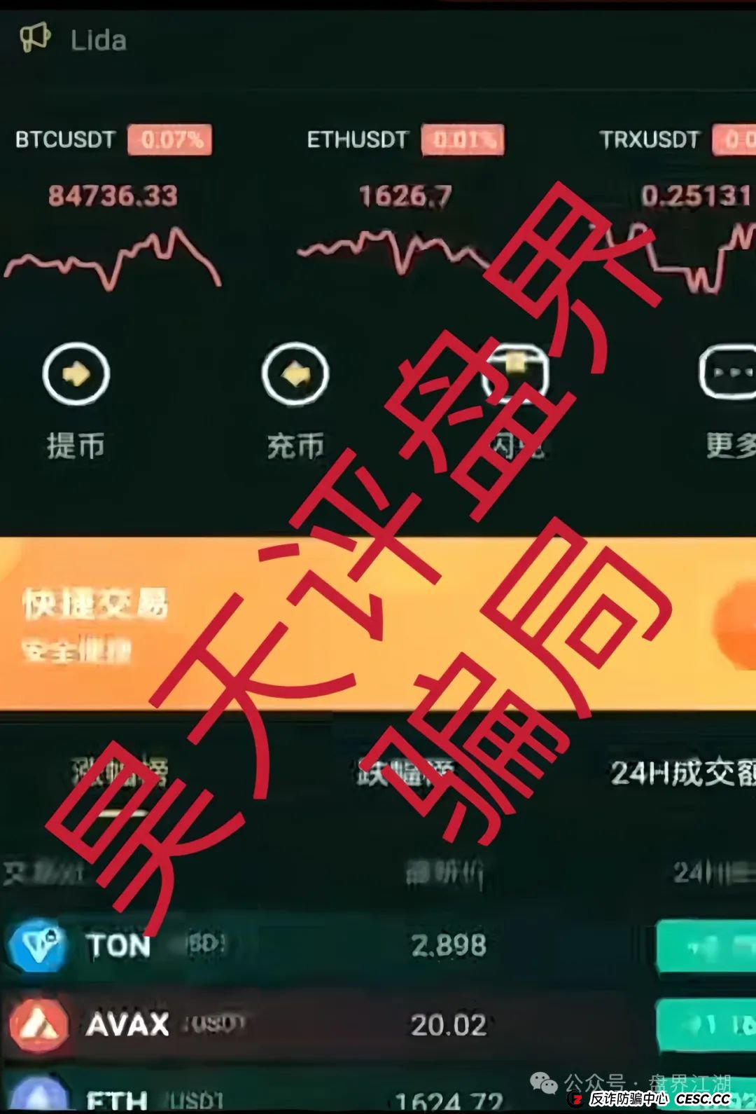 众海联盟(力达交易所)跟单类资金盘骗局,部分团队已经撤离,即将崩盘跑路!(1) 众海联盟(力达交易所)跟单类资金盘骗局,部分团队已经撤离,即将崩盘跑路!(1)