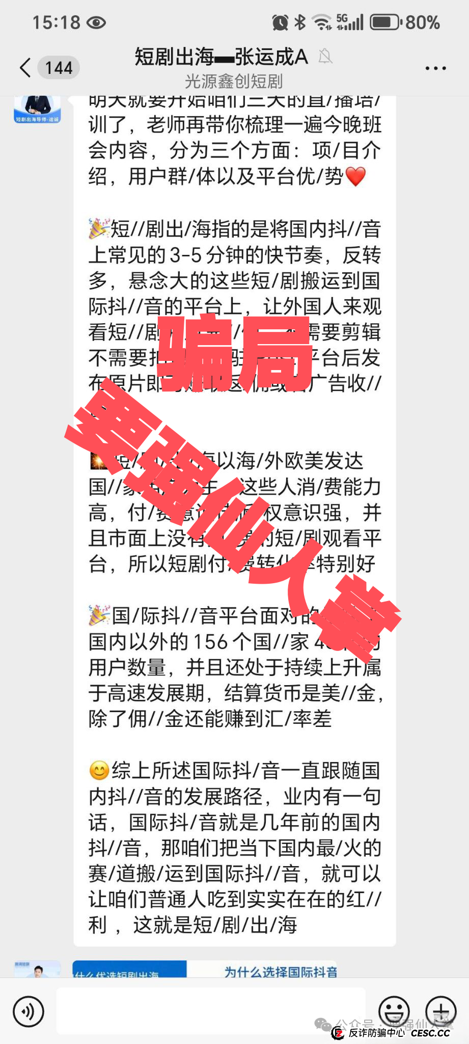 曝光一个短剧新型骗局“短剧出海”,可以确定短剧出海就是诈骗,而且是纯纯的诈骗(4) 曝光一个短剧新型骗局“短剧出海”,可以确定短剧出海就是诈骗,而且是纯纯的诈骗(4)