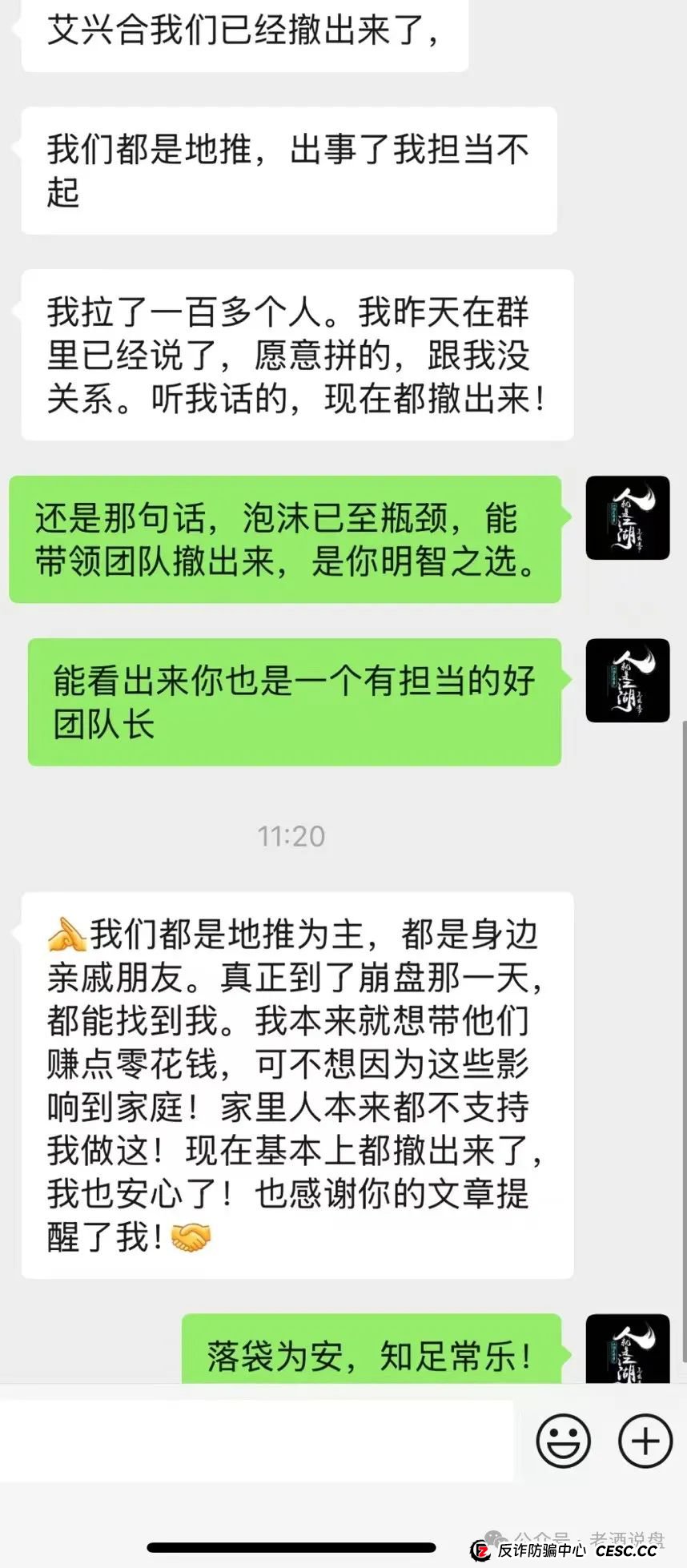 【艾兴合】泡沫问题日益严峻,部分团队已撤离!即将崩盘跑路!大家赶紧下车!(7) 【艾兴合】泡沫问题日益严峻,部分团队已撤离!即将崩盘跑路!大家赶紧下车!(7)
