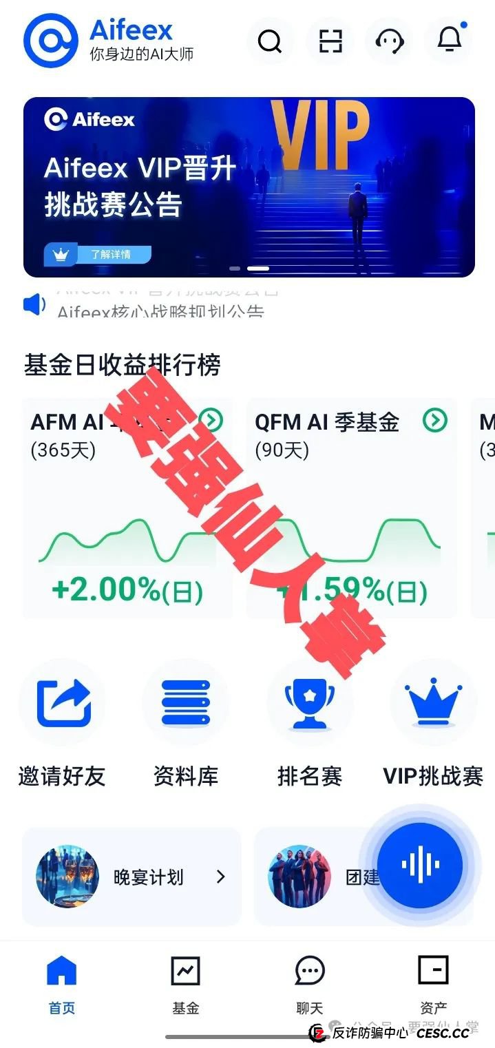 4月26日最新消息,曝光一个量化的资金盘骗局“AIFeex(艾菲克斯)(2) 4月26日最新消息,曝光一个量化的资金盘骗局“AIFeex(艾菲克斯)(2)