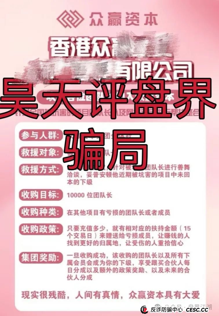 高度预警，【众赢资本】股票跟单类资金盘骗局，已经大量单割，即将崩盘跑路！(3)