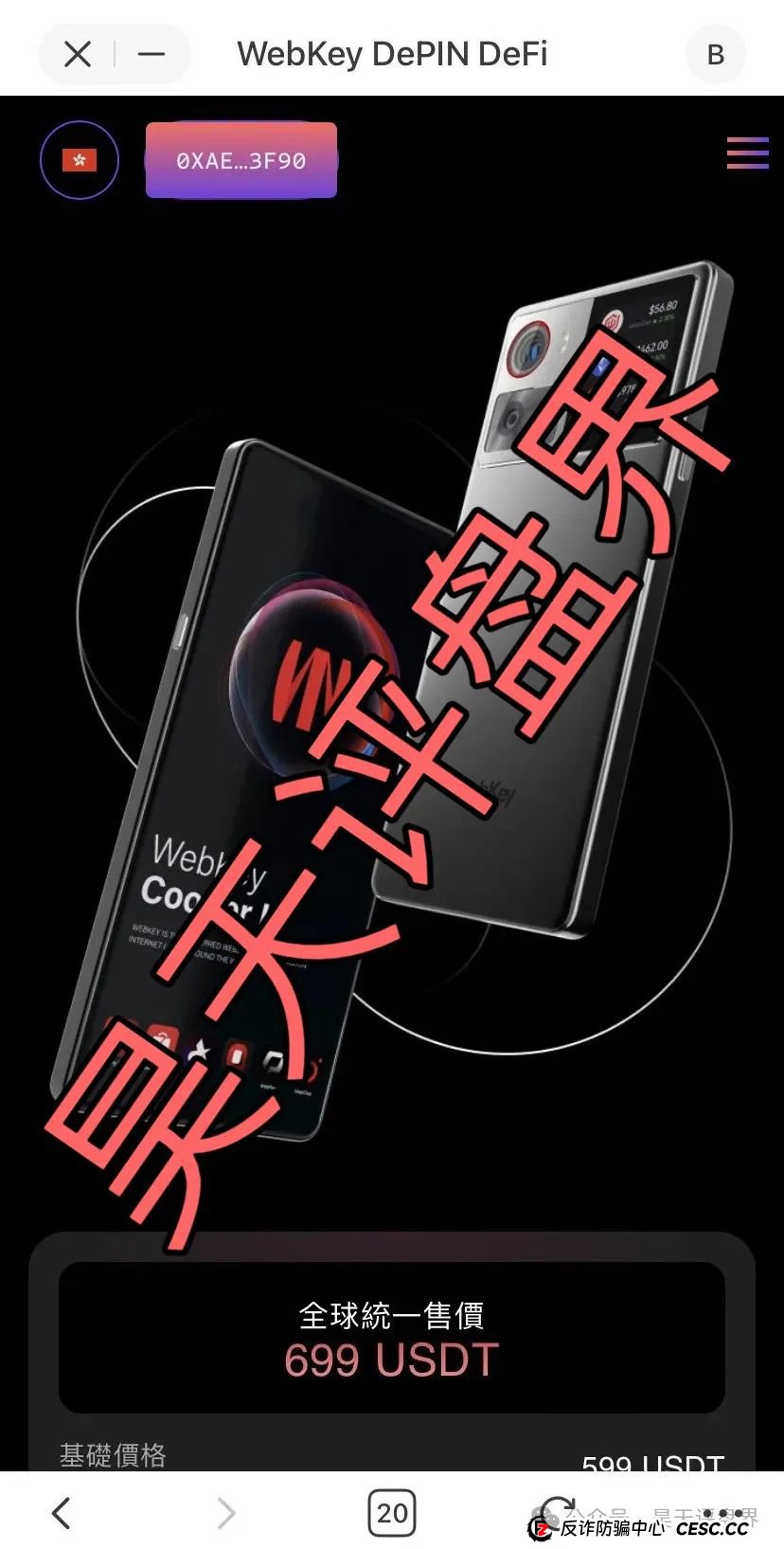 【Webkey】WkeyDAO分红类资金盘骗局,26万会员,操盘手圈钱几十亿,泡沫已大,高度预警!(4) 【Webkey】WkeyDAO分红类资金盘骗局,26万会员,操盘手圈钱几十亿,泡沫已大,高度预警!(4)