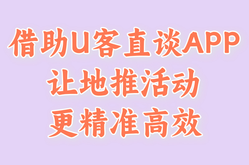 推广地推活动怎么做？避开无效发传单，5个狠招教你实现精准截流(2)