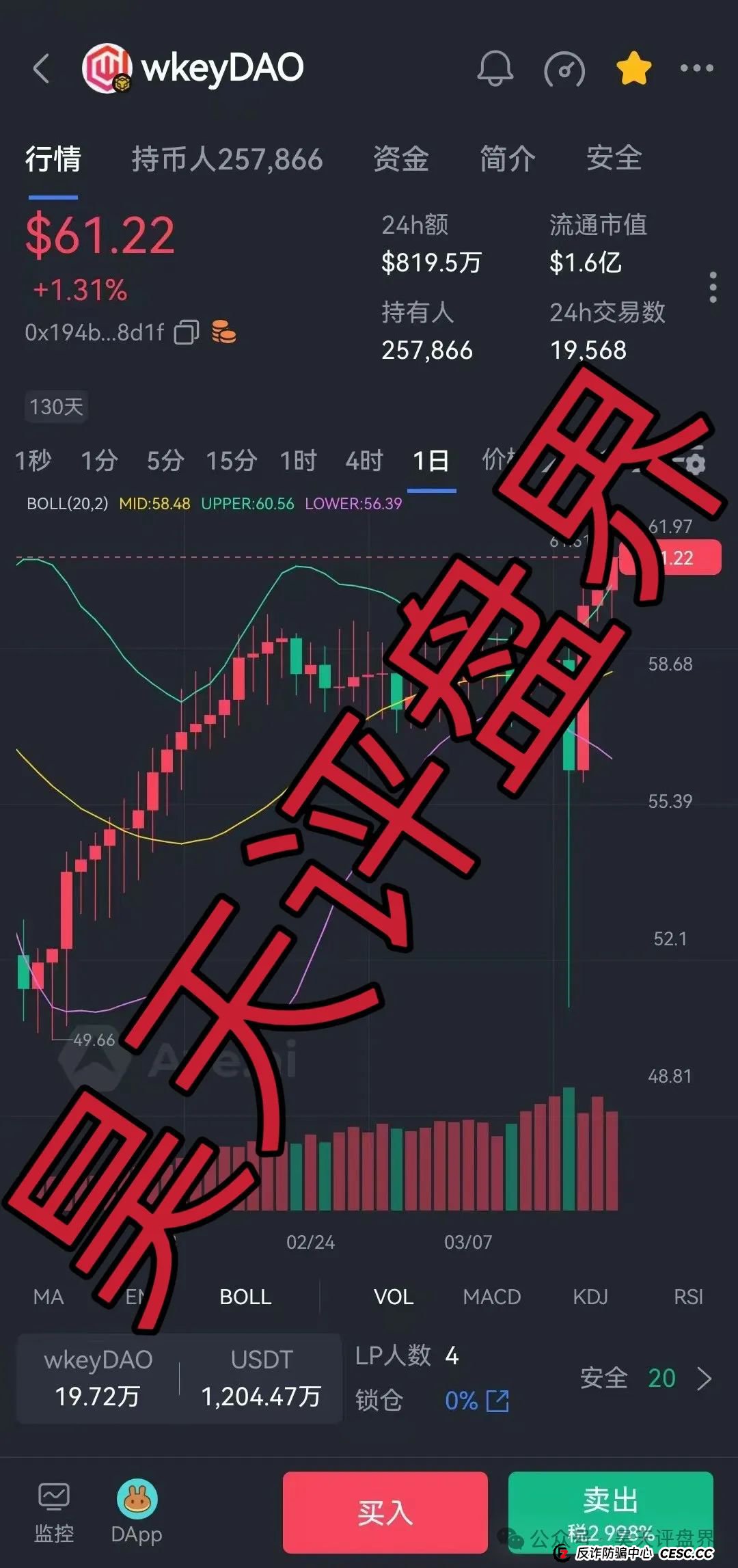 【Webkey】WkeyDAO分红类资金盘骗局,26万会员,操盘手圈钱几十亿,泡沫已大,高度预警!(3) 【Webkey】WkeyDAO分红类资金盘骗局,26万会员,操盘手圈钱几十亿,泡沫已大,高度预警!(3)