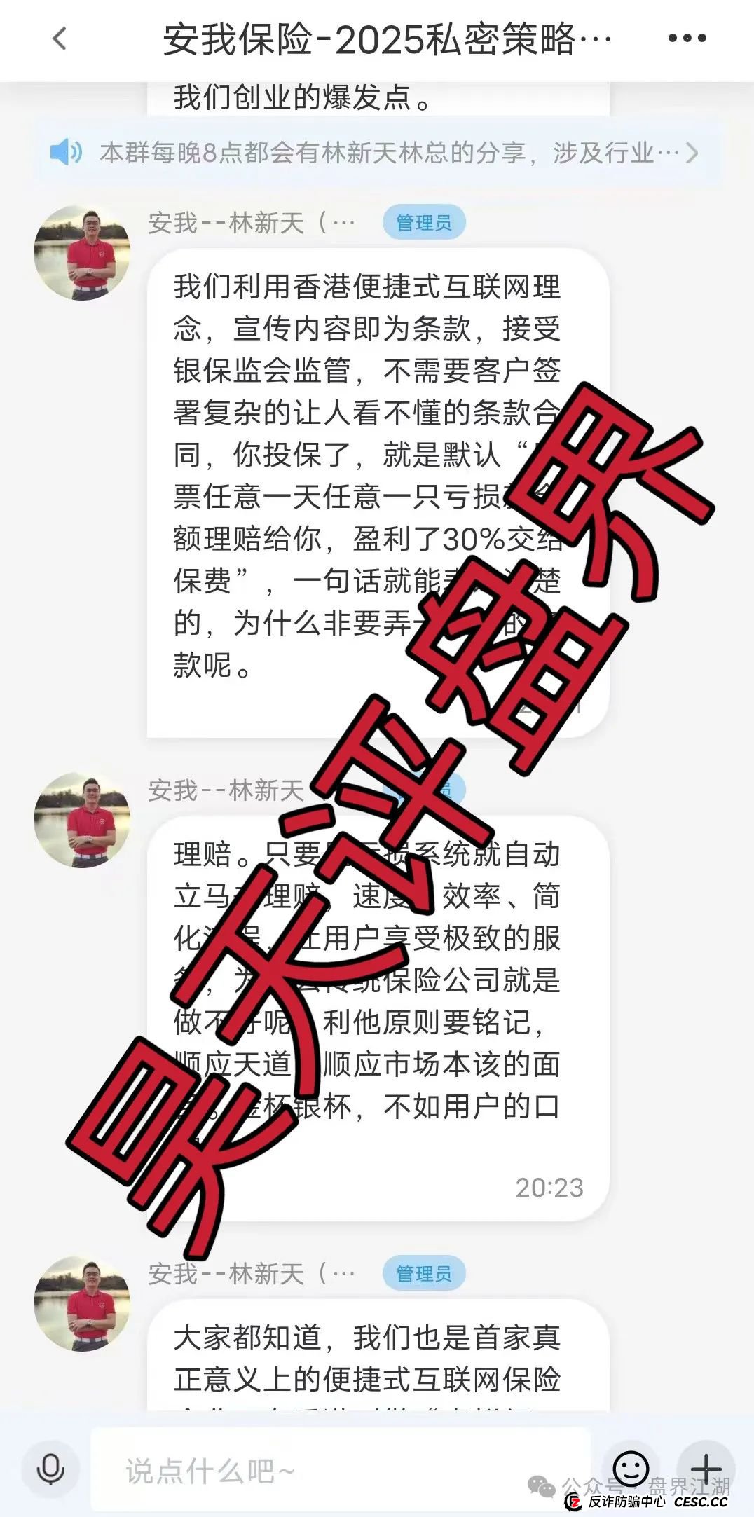 反诈防骗 | 安我股保（安我保险）股票跟单类资金盘，模式就是典型的资金盘骗局!(3)