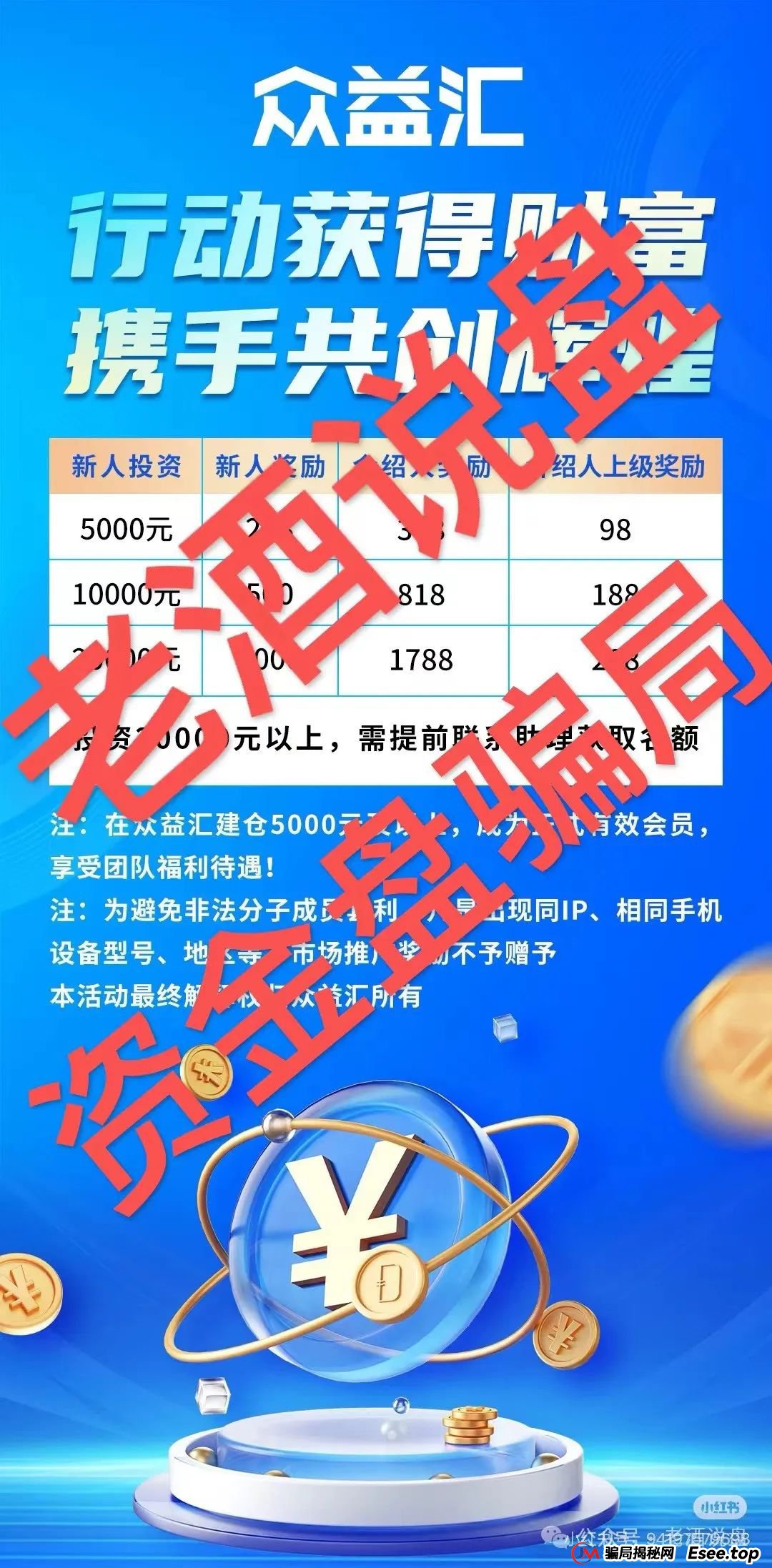【众益汇】股票跟单骗局,即将进入锁仓阶段!下一步就是崩盘跑路,趁现在赶紧下车!!(1) 【众益汇】股票跟单骗局,即将进入锁仓阶段!下一步就是崩盘跑路,趁现在赶紧下车!!(1)