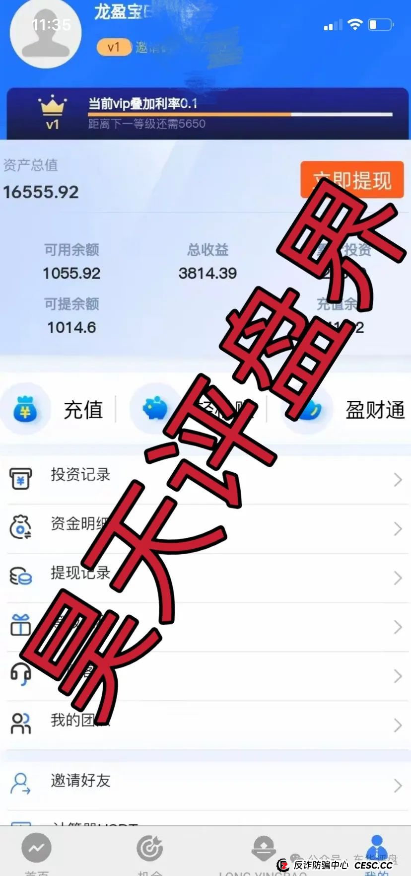 龙盈宝（龙鸣联盟）分红类资金盘骗局，操盘手圈钱过亿，泡沫已大开始搞龙币了，即将崩盘跑路！(4)