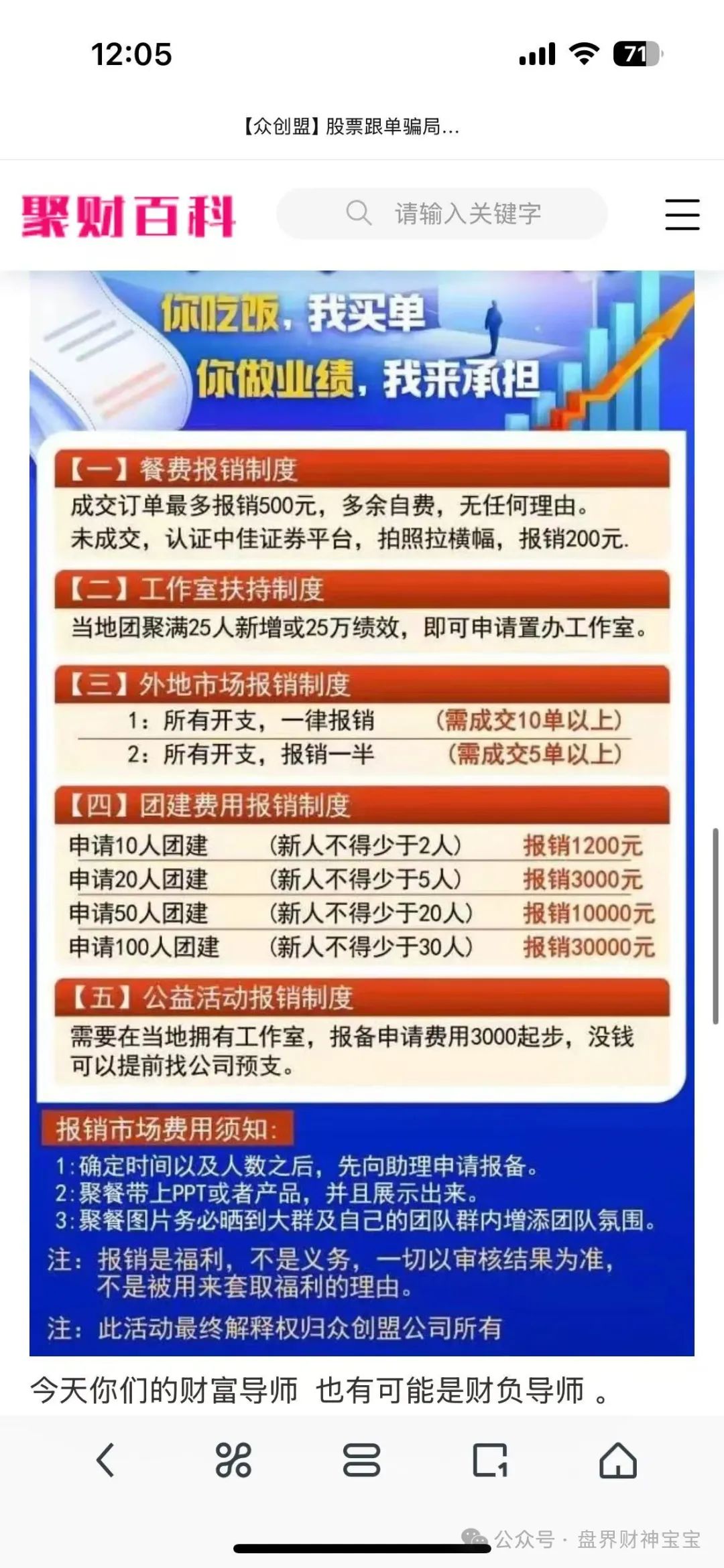 曝光【众创盟】股票跟单资金盘骗局,即将崩盘跑路,趁早远离,避免被收割!(3) 曝光【众创盟】股票跟单资金盘骗局,即将崩盘跑路,趁早远离,避免被收割!(3)