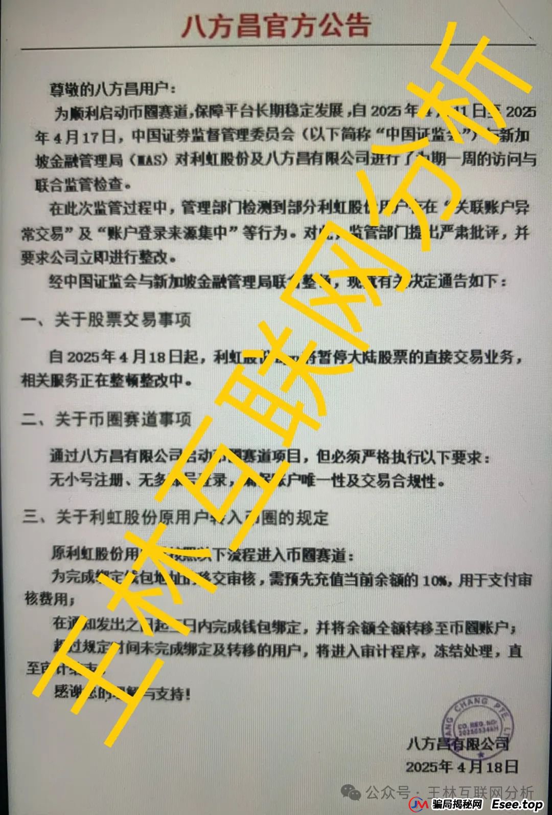 4月18日最新资金盘项目骗局曝光,随时可能卷钱跑路!(2) 4月18日最新资金盘项目骗局曝光,随时可能卷钱跑路!(2)