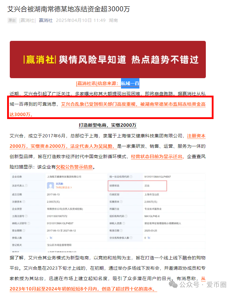 各地公安、政府机构发布艾兴合风险预警,涉嫌非法集资,即将要崩盘!!(1) 各地公安、政府机构发布艾兴合风险预警,涉嫌非法集资,即将要崩盘!!(1)