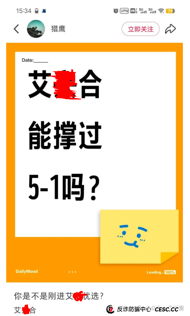 艾兴合能撑过5月1日吗?公安发布反诈预警公告!(1) 艾兴合能撑过5月1日吗?公安发布反诈预警公告!(1)