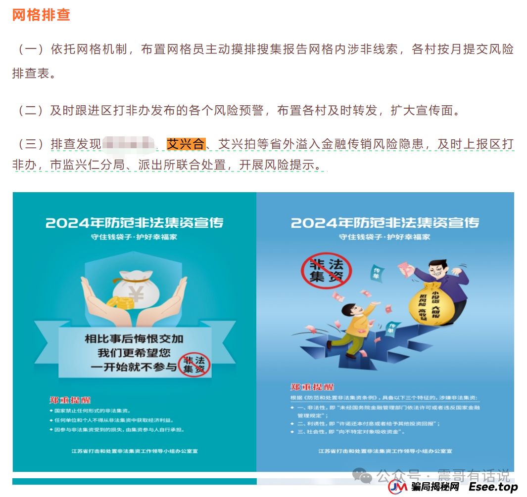 艾兴合资金盘被警方通报全记录:多地公安重拳出击,百亿骗局现形记(5) 艾兴合资金盘被警方通报全记录:多地公安重拳出击,百亿骗局现形记(5)