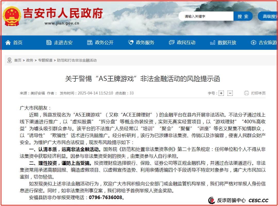 【官方发布】关于警惕“AS王牌游戏”非法金融活动的风险提示函(1) 【官方发布】关于警惕“AS王牌游戏”非法金融活动的风险提示函(1)