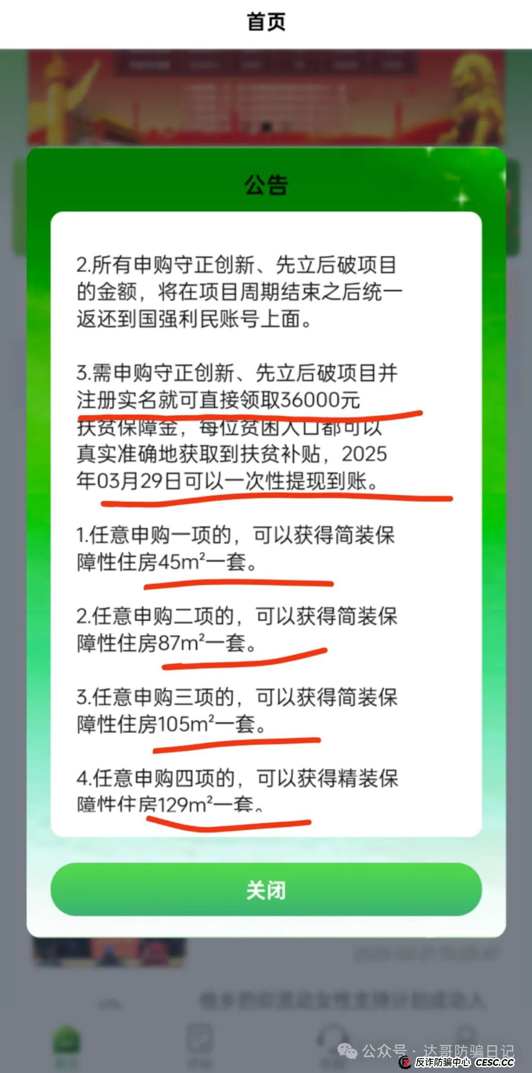 曝光:国强利民资金盘即将关网跑路,7天周期收益翻倍,还送保障性住房,这么低端的骗局诱惑却是大大滴,扶贫是假骗钱是真。(2) 曝光:国强利民资金盘即将关网跑路,7天周期收益翻倍,还送保障性住房,这么低端的骗局诱惑却是大大滴,扶贫是假骗钱是真。(2)