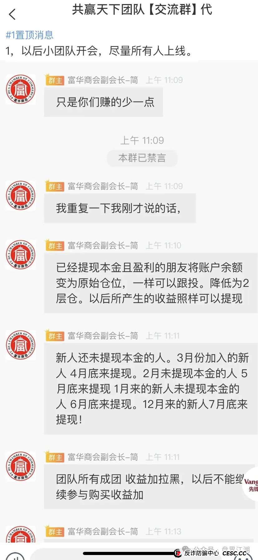 【富达】(聚富)带单跟单类资金盘骗局,原“富华商会”的平移重启盘,二次收割开始,高度预警!(4) 【富达】(聚富)带单跟单类资金盘骗局,原“富华商会”的平移重启盘,二次收割开始,高度预警!(4)