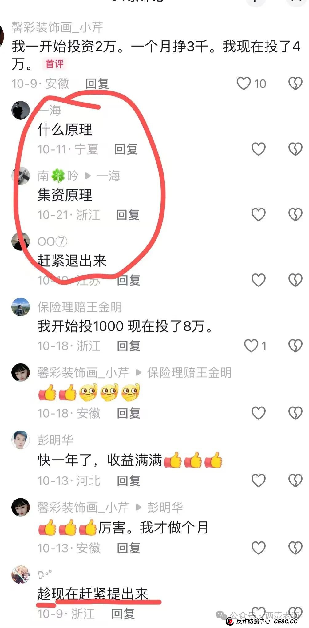 曝光 | 惜艾集团【艾兴合】互助盘紧急预警!大家赶紧下车!(3) 曝光 | 惜艾集团【艾兴合】互助盘紧急预警!大家赶紧下车!(3)