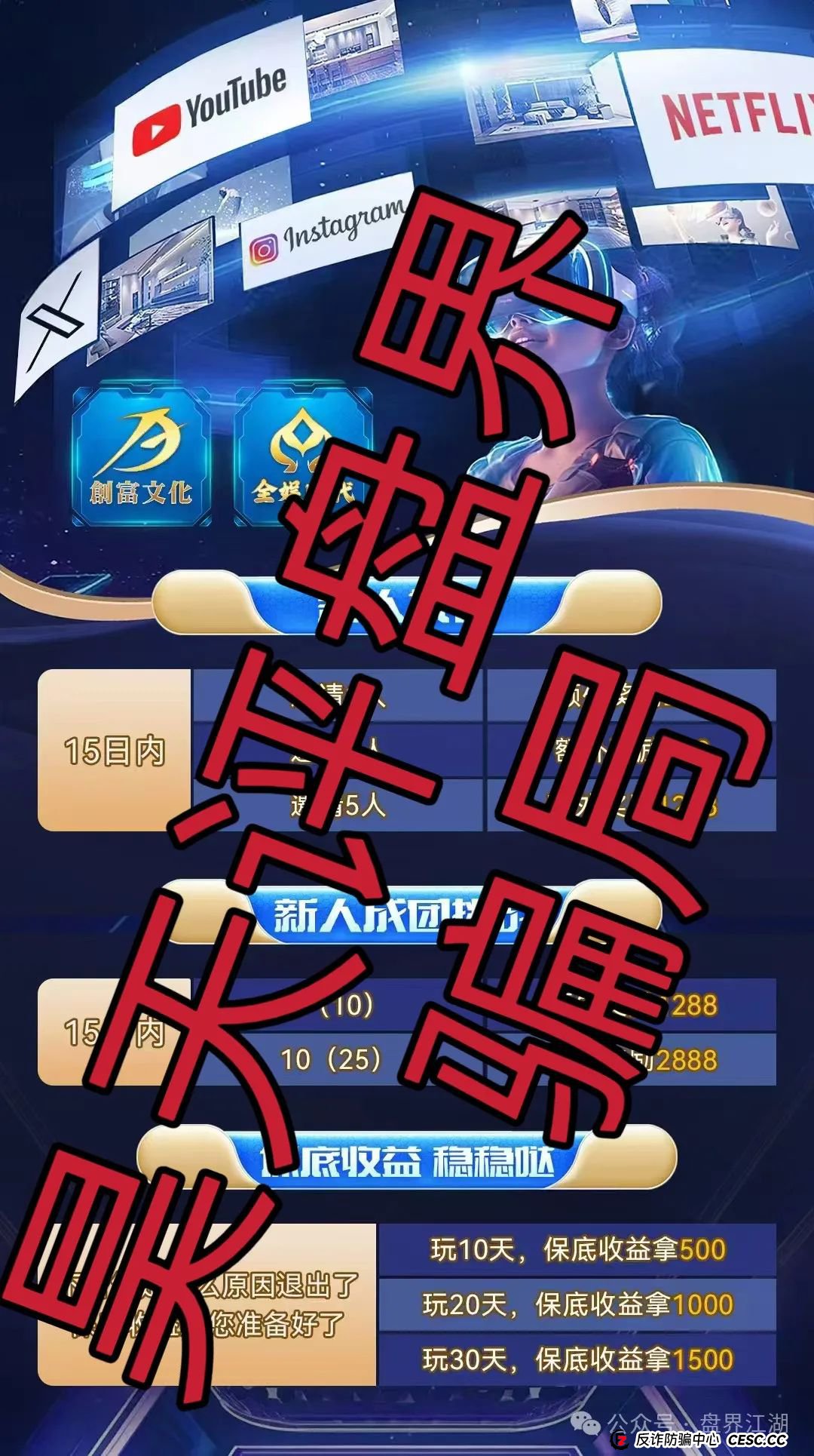 【全娱时代】带单跟单类资金盘骗局，已经开始单割，高度预警，看见一定要远离！(1)