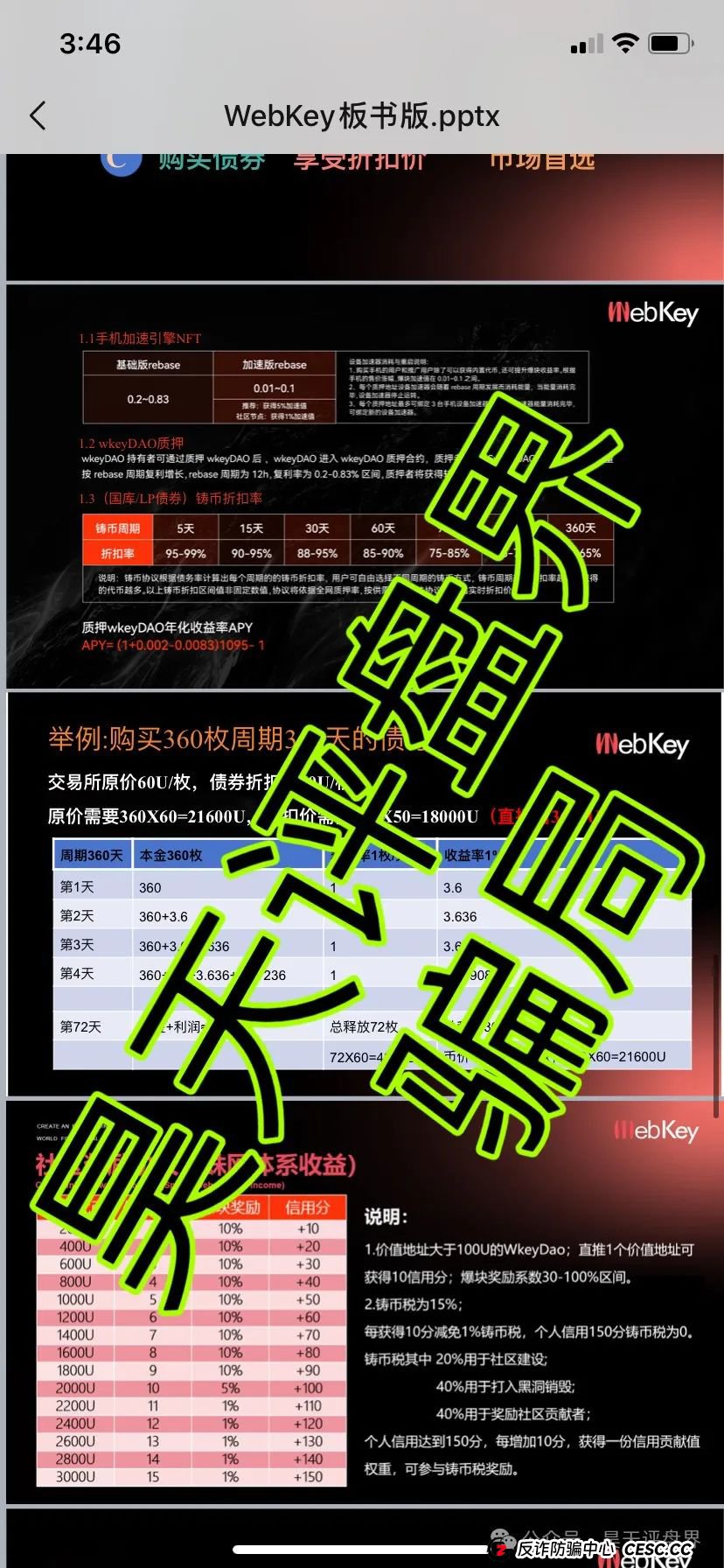 【Webkey】WkeyDAO分红类资金盘骗局,26万会员,操盘手圈钱几十亿,泡沫已大,高度预警!(2) 【Webkey】WkeyDAO分红类资金盘骗局,26万会员,操盘手圈钱几十亿,泡沫已大,高度预警!(2)