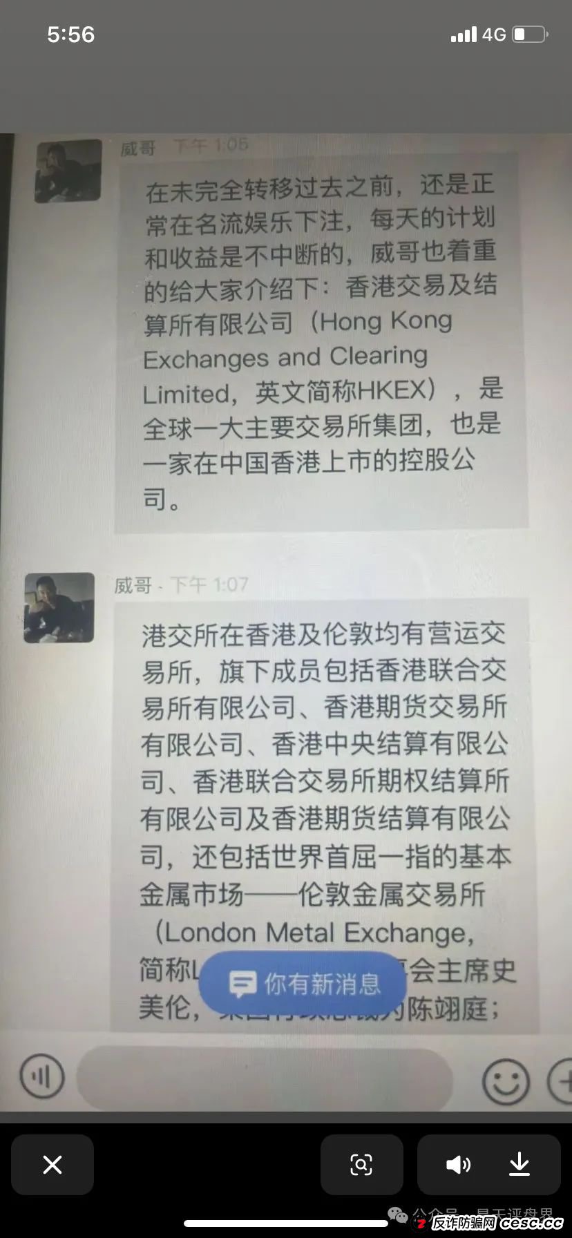 【HKEX煜志金融】交易所跟单 原威云科技 林宝威所开的重启盘 马上崩盘跑路(5) 【HKEX煜志金融】交易所跟单 原威云科技 林宝威所开的重启盘 马上崩盘跑路(5)