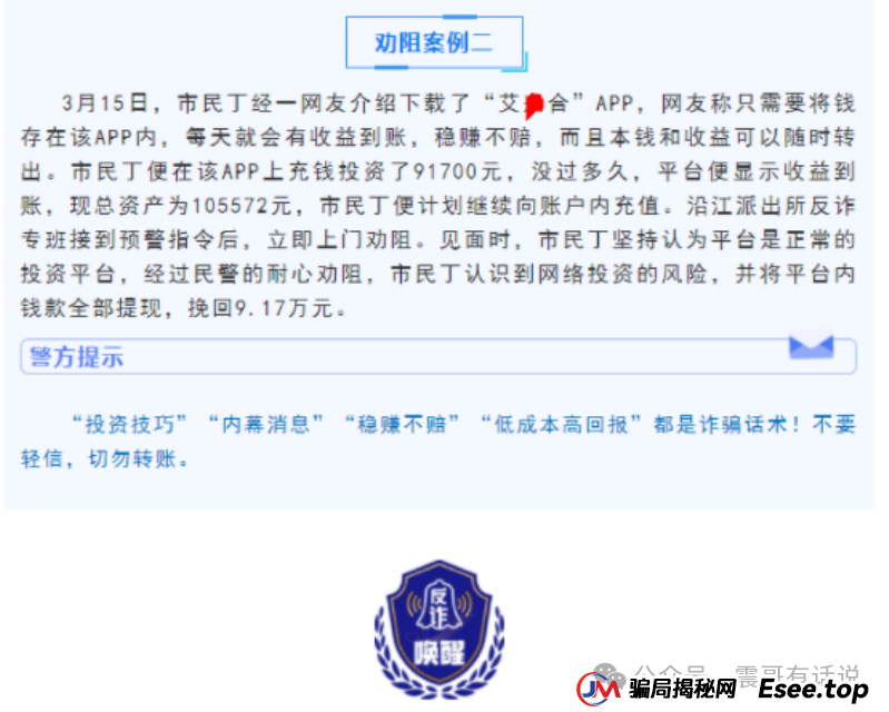 艾兴合资金盘被警方通报全记录:多地公安重拳出击,百亿骗局现形记(6) 艾兴合资金盘被警方通报全记录:多地公安重拳出击,百亿骗局现形记(6)