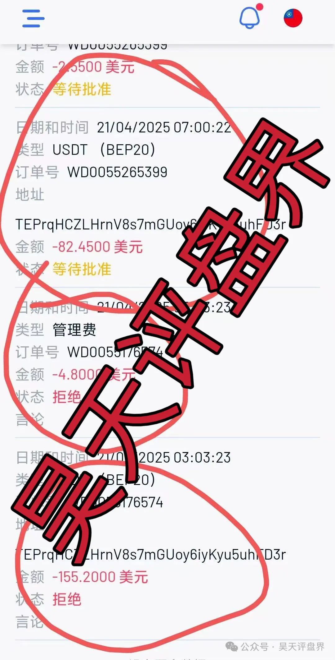 【爆料】这些都是资金盘诈骗项目,随时会崩盘跑路,千万别被骗了!(2) 【爆料】这些都是资金盘诈骗项目,随时会崩盘跑路,千万别被骗了!(2)