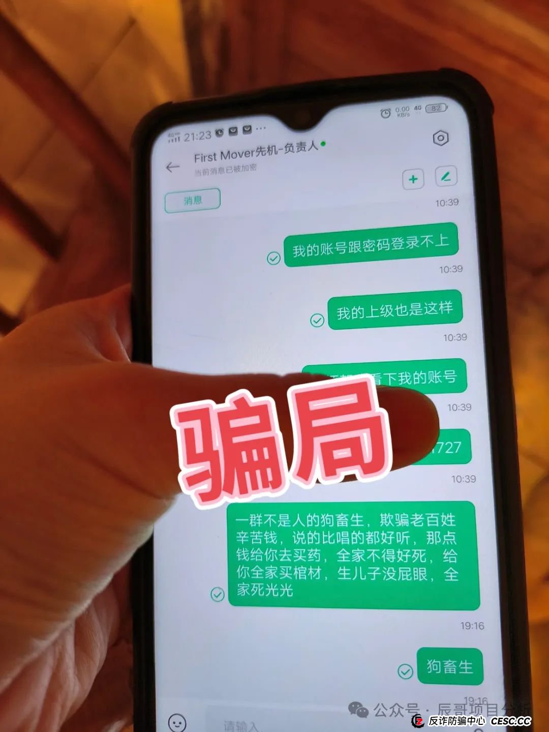 曝光【丰益天选】资金盘骗局即将崩盘，投资者血本无归，马上撤离！(3)