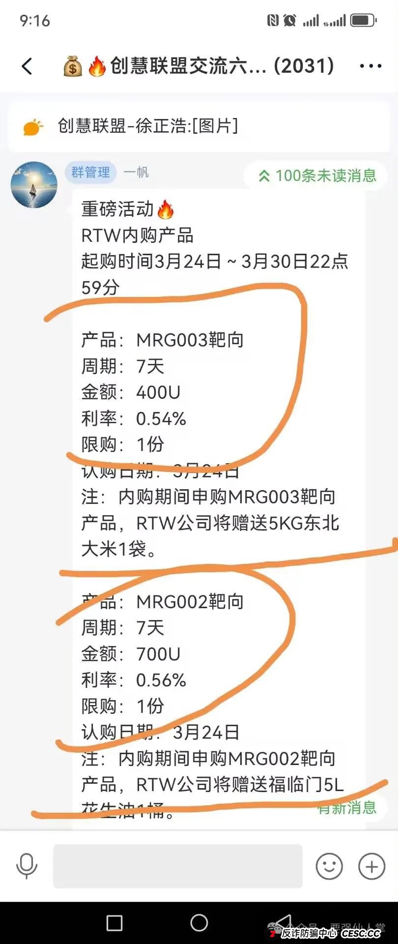 曝光一个打着内测的资金盘骗局(RTW)(2) 曝光一个打着内测的资金盘骗局(RTW)(2)