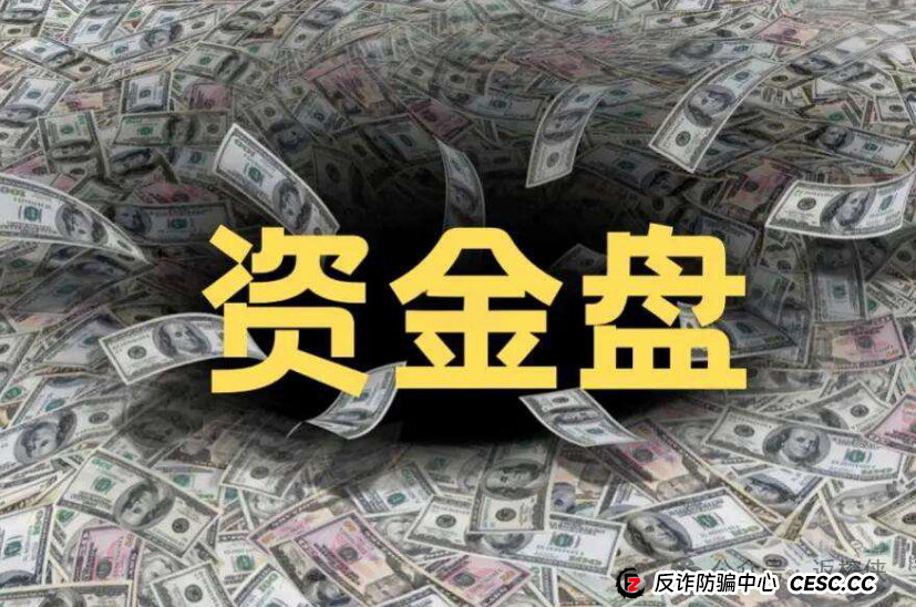 (剧优影擎|剧优版|华芯福盈|华信达|星光影视|香港创辉)警惕这六个资金盘骗局,不要盲目投资(1) (剧优影擎|剧优版|华芯福盈|华信达|星光影视|香港创辉)警惕这六个资金盘骗局,不要盲目投资(1)