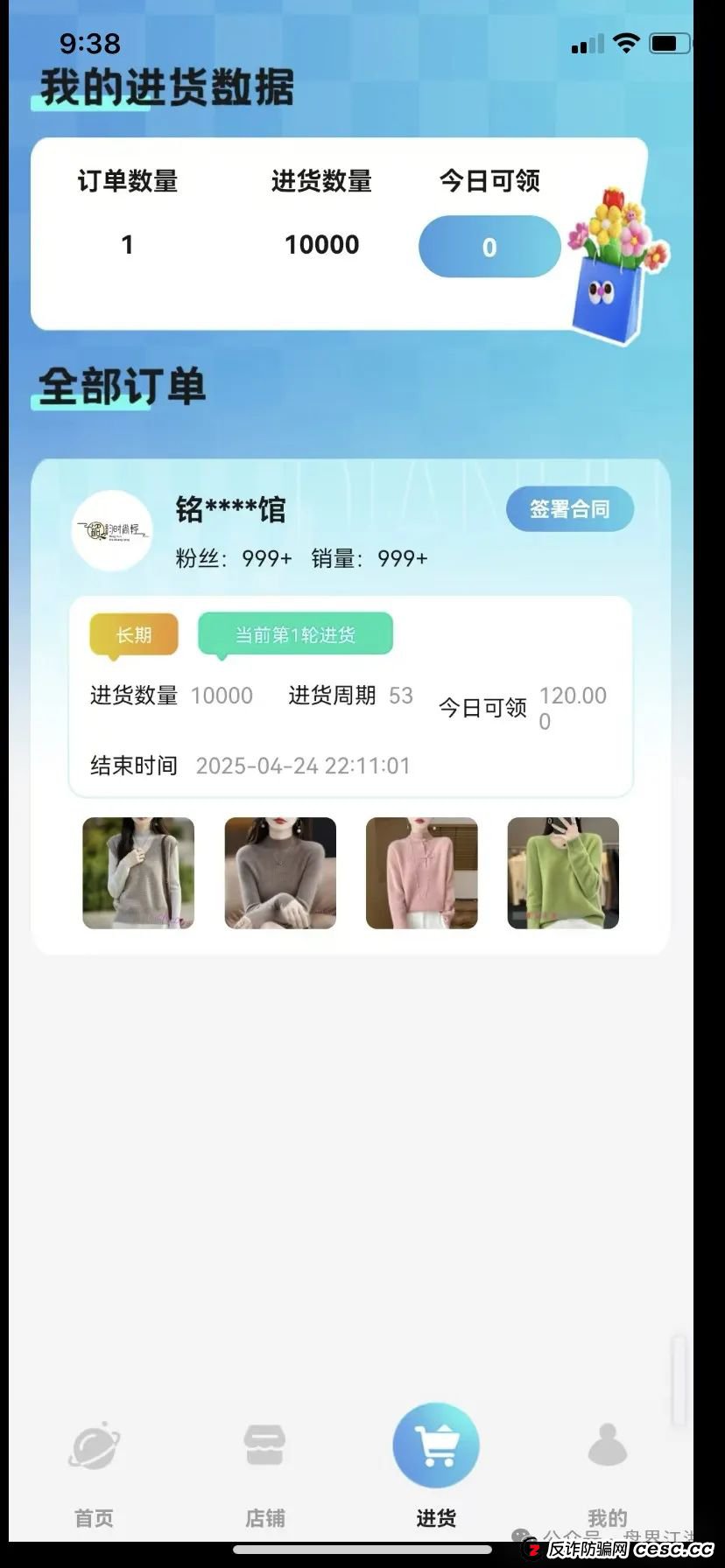 【潮选集铺】又一个分红类资金盘骗局,操盘手曾开盘“一号零食”,高度预警!(3) 【潮选集铺】又一个分红类资金盘骗局,操盘手曾开盘“一号零食”,高度预警!(3)
