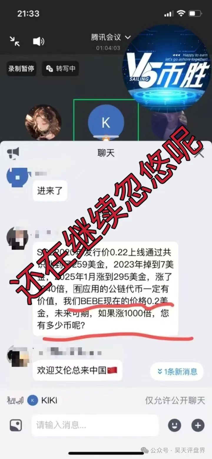 【爆料】“破界brokenbound资金盘发行的bebe币又圈了10多个亿了，幕后操盘手王x全资料曝光，即将崩盘跑路...(7)