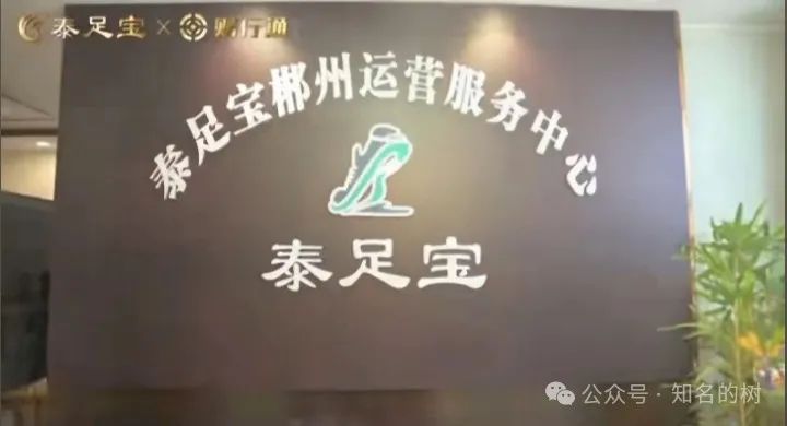泰足宝彻底崩盘,又有多少人被收割了(1) 泰足宝彻底崩盘,又有多少人被收割了(1)
