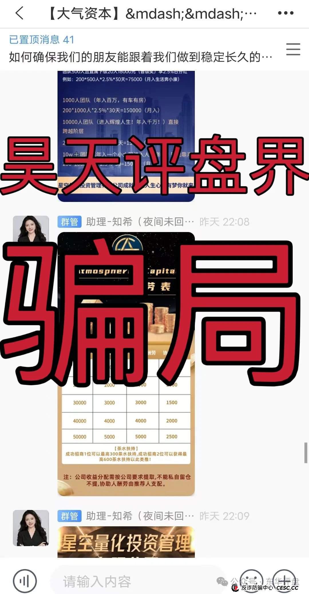 【大气资本】资金盘骗局原“流量某塔”的重启盘,高度预警,看见一定要远离!(2) 【大气资本】资金盘骗局原“流量某塔”的重启盘,高度预警,看见一定要远离!(2)