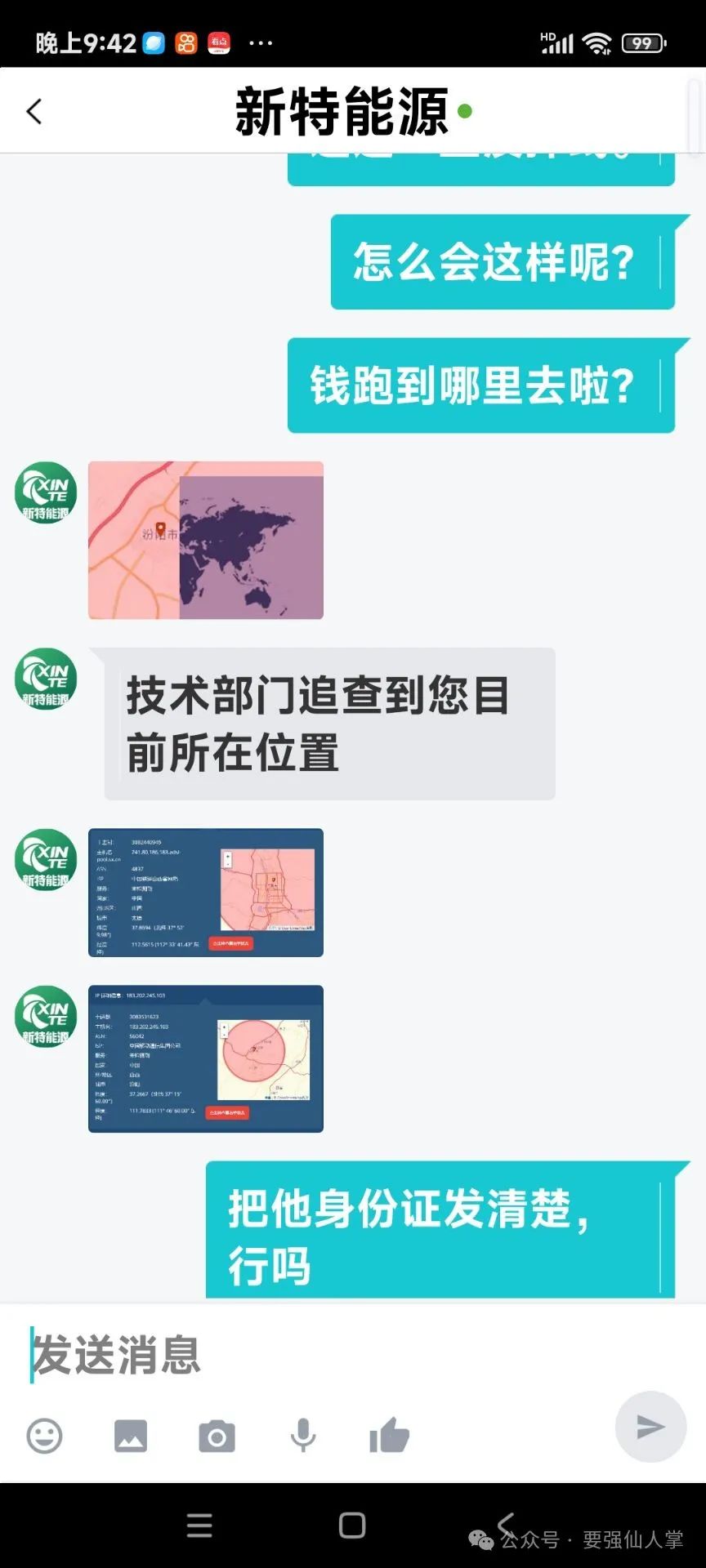 曝光一个打着能源旗号的资金盘（新特能源）(3)