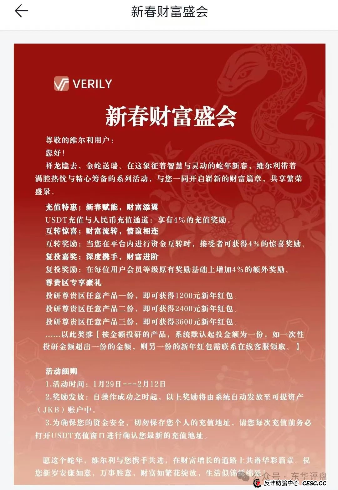 高度预警【香港维尔利】冒充正规公司诈骗,典型的分红类资金盘骗局,即将崩盘跑路!(4) 高度预警【香港维尔利】冒充正规公司诈骗,典型的分红类资金盘骗局,即将崩盘跑路!(4)