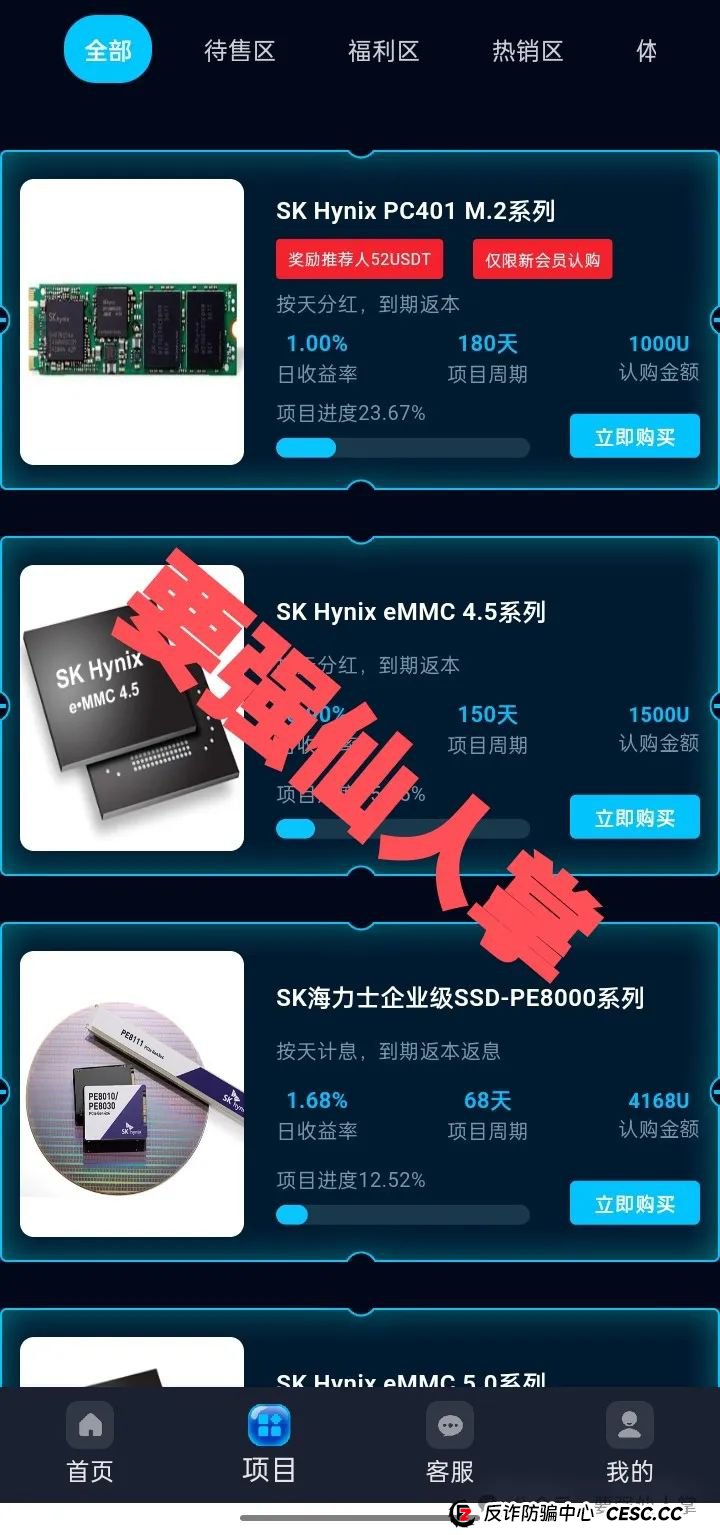 曝光一个打着半导体芯片的资金盘骗局SK Hynix（SK海力士）(1)
