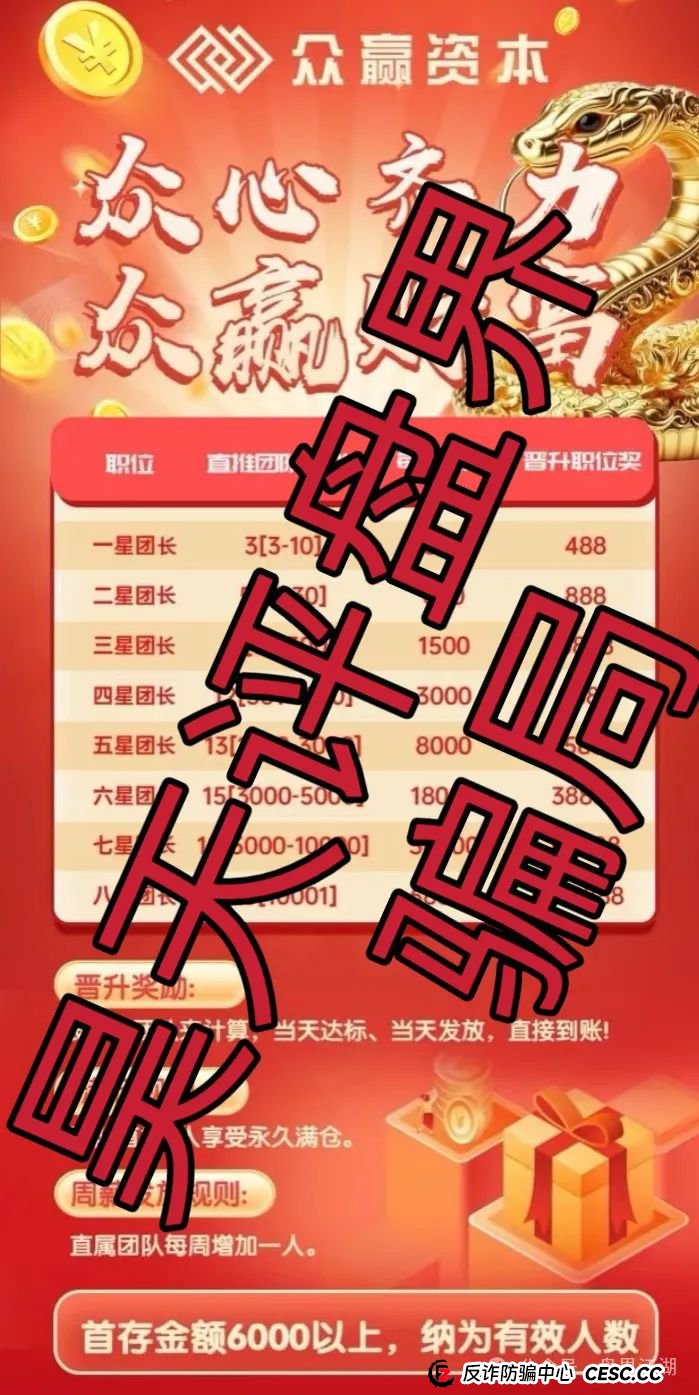 众赢资本（国富创新）又一个股票跟单类资金盘骗局，已经开始大量单割，即将崩盘跑路！(2)
