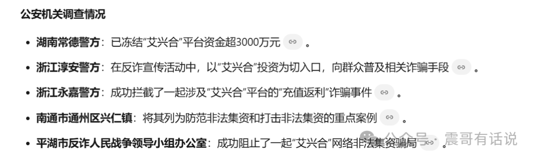 “荣裕合”是不是资金盘,看看同类的“艾兴合”就知道了,已经被多地警方通报,现在无法提现,即将崩盘了(3) “荣裕合”是不是资金盘,看看同类的“艾兴合”就知道了,已经被多地警方通报,现在无法提现,即将崩盘了(3)