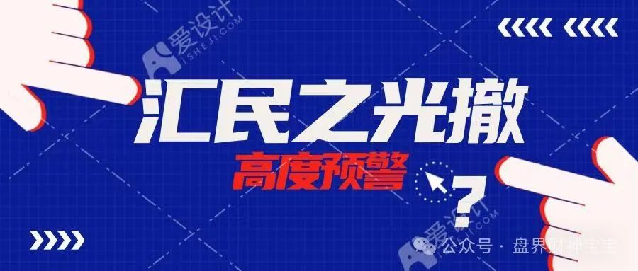 警惕【汇民之光】股票跟单骗局：崩盘前兆已现，投资者需紧急撤离！(1)