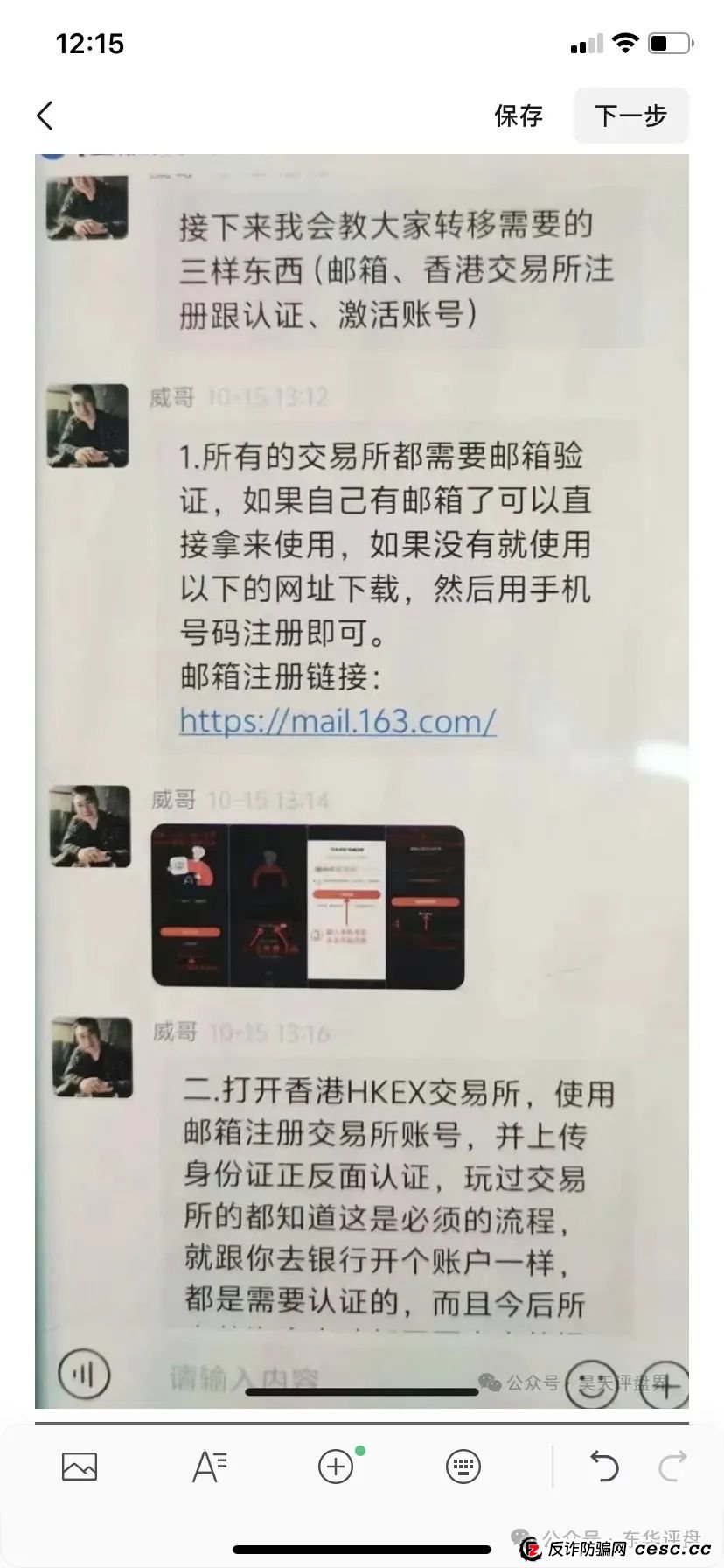 【HKEX煜志金融】交易所跟单 原威云科技 林宝威所开的重启盘 马上崩盘跑路(3) 【HKEX煜志金融】交易所跟单 原威云科技 林宝威所开的重启盘 马上崩盘跑路(3)