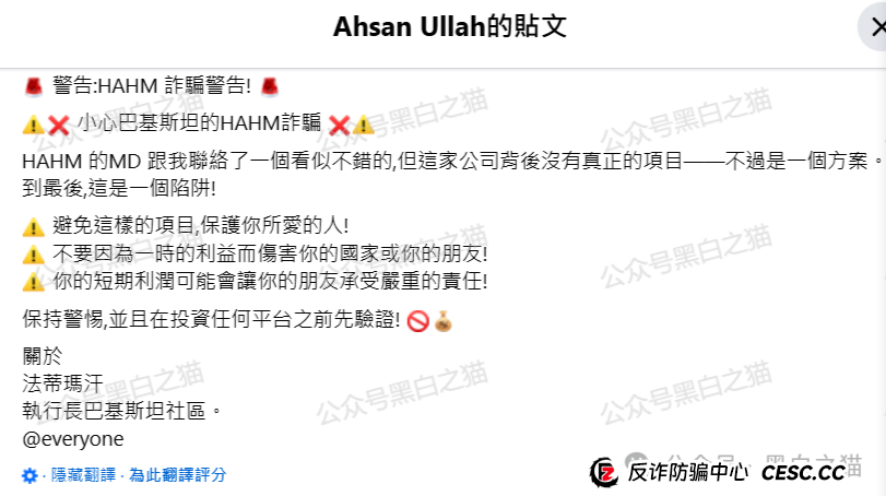 反诈防骗｜“HAHM”哈姆国际传销盘渗入国内，请慎重不要被“钓鱼”......(5)