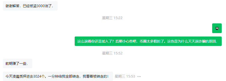 太荒唐！FIRE质押资金盘骗局，你把钥匙心甘情愿给了小偷！(7)