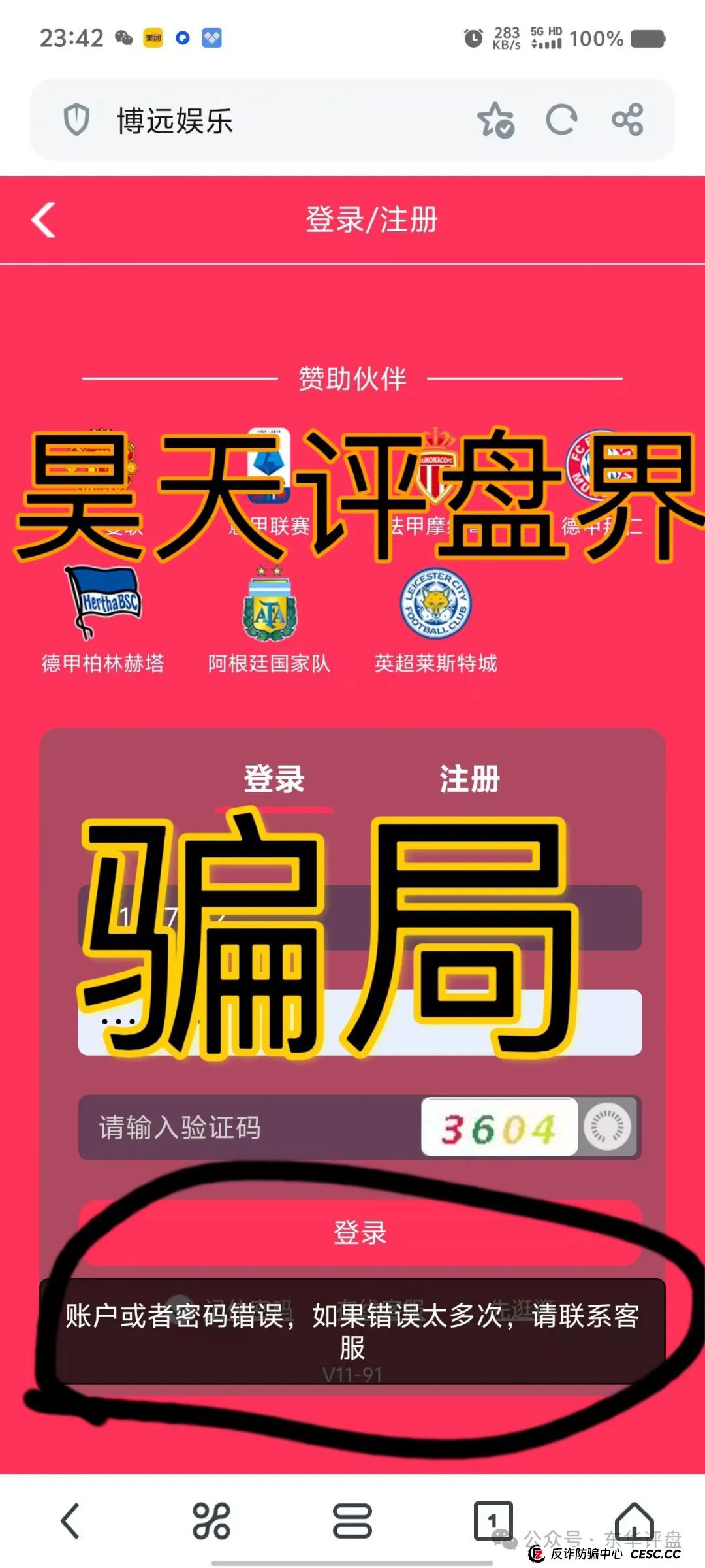 【博远娱乐】原“共创国际”诈骗团伙开的重启盘，又圈了一个多亿了，目前已经开始单割，即将崩盘跑路...(1)