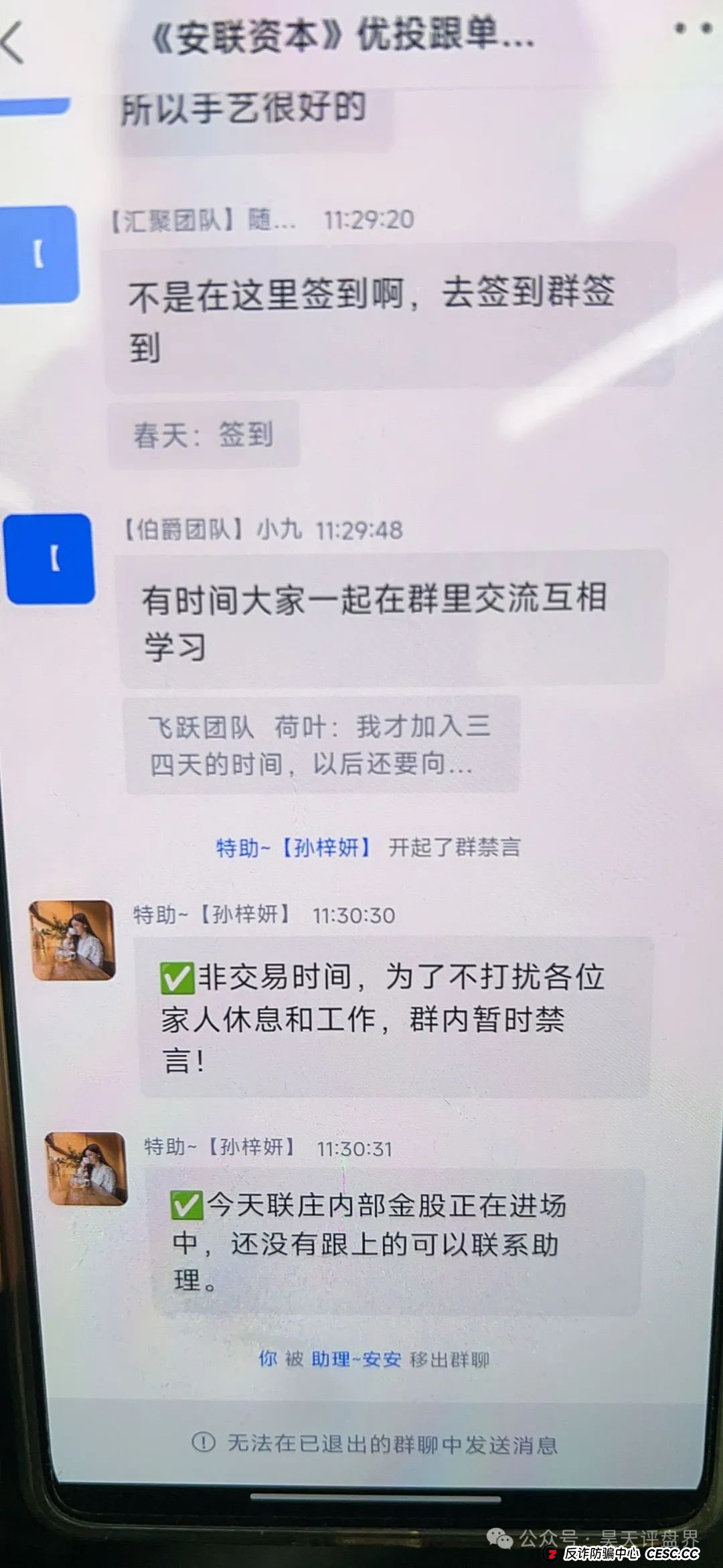 【安联资本】股票跟单类资金盘骗局，已经大量单割，操盘手圈钱过千万，即将崩盘跑路！(4)