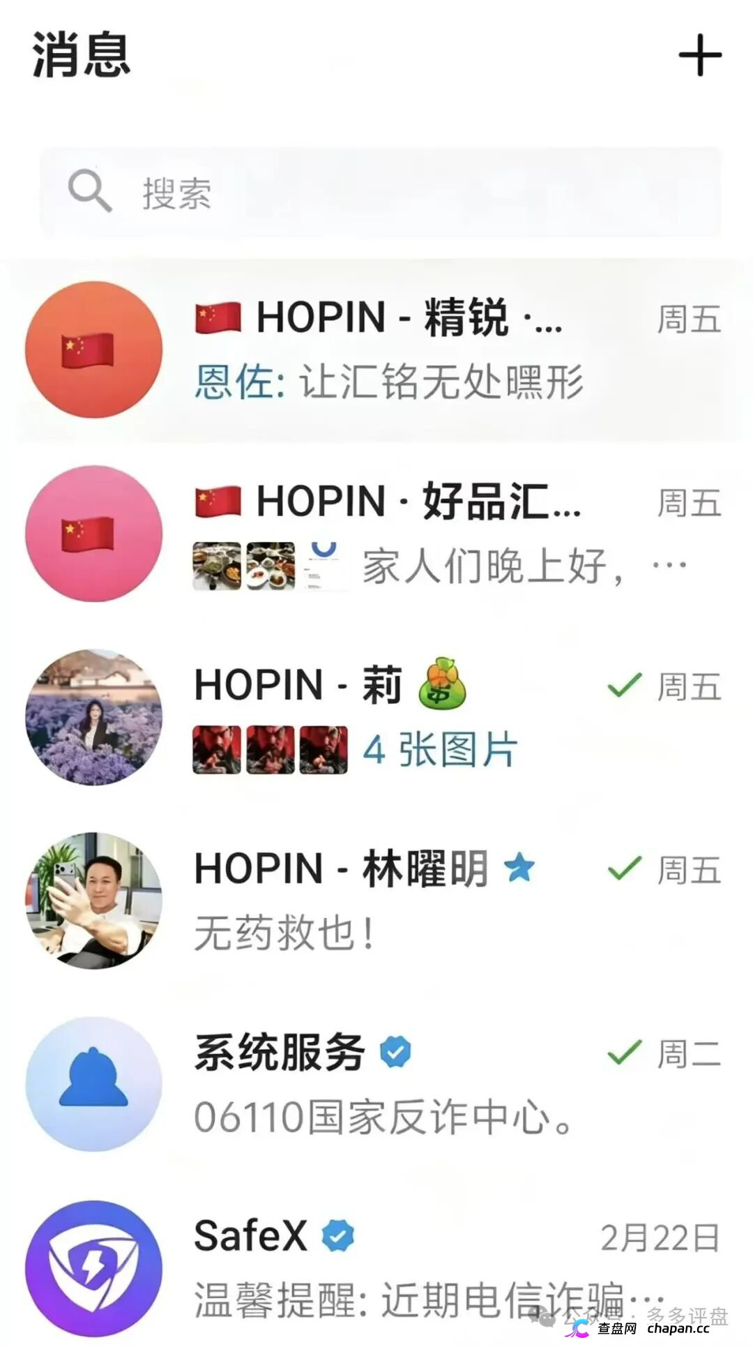 好品汇资金盘崩盘跑路实锤！汇天交易所换皮卷土重来，四轮单割三万多会员血本无归！(2)