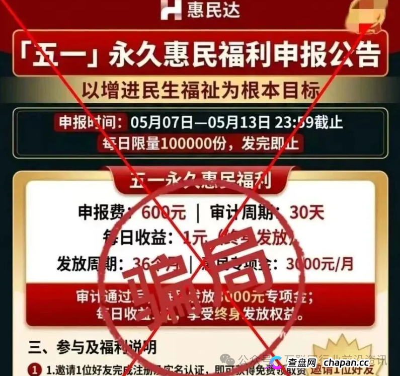 惠民达冒充国家项目疯狂收割!2786元保证金换39.8万全是假的,数万中老年人已被套牢(1) 惠民达冒充国家项目疯狂收割!2786元保证金换39.8万全是假的,数万中老年人已被套牢(1)