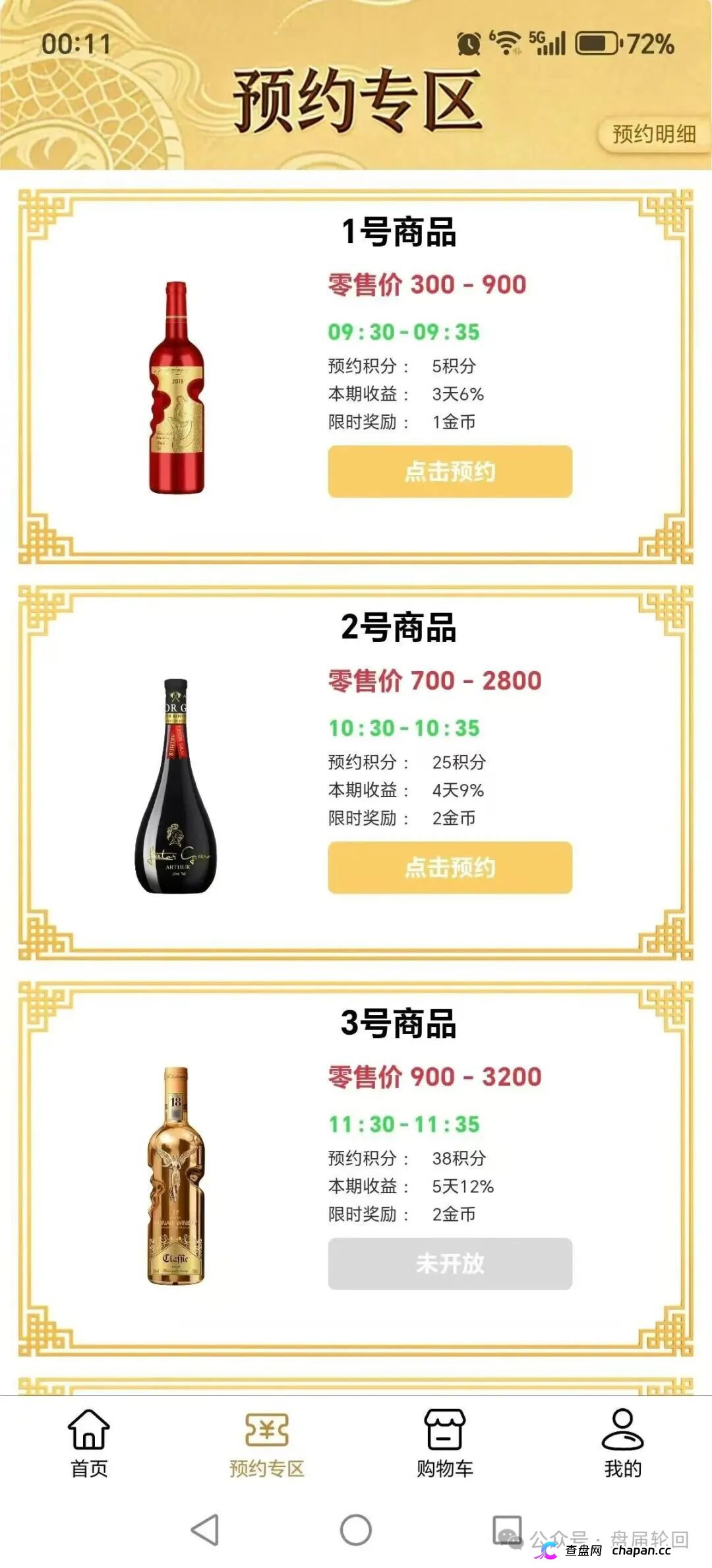 惠利多互助盘正在崩盘！李艳玲后台操控匹配，大额订单没人敢付款了(3)